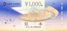 UCギフトカード1000円券
